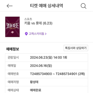 (판마) 프로야구 롯데 - 키움전 6월 23일 14시경기 중앙지정석 2장