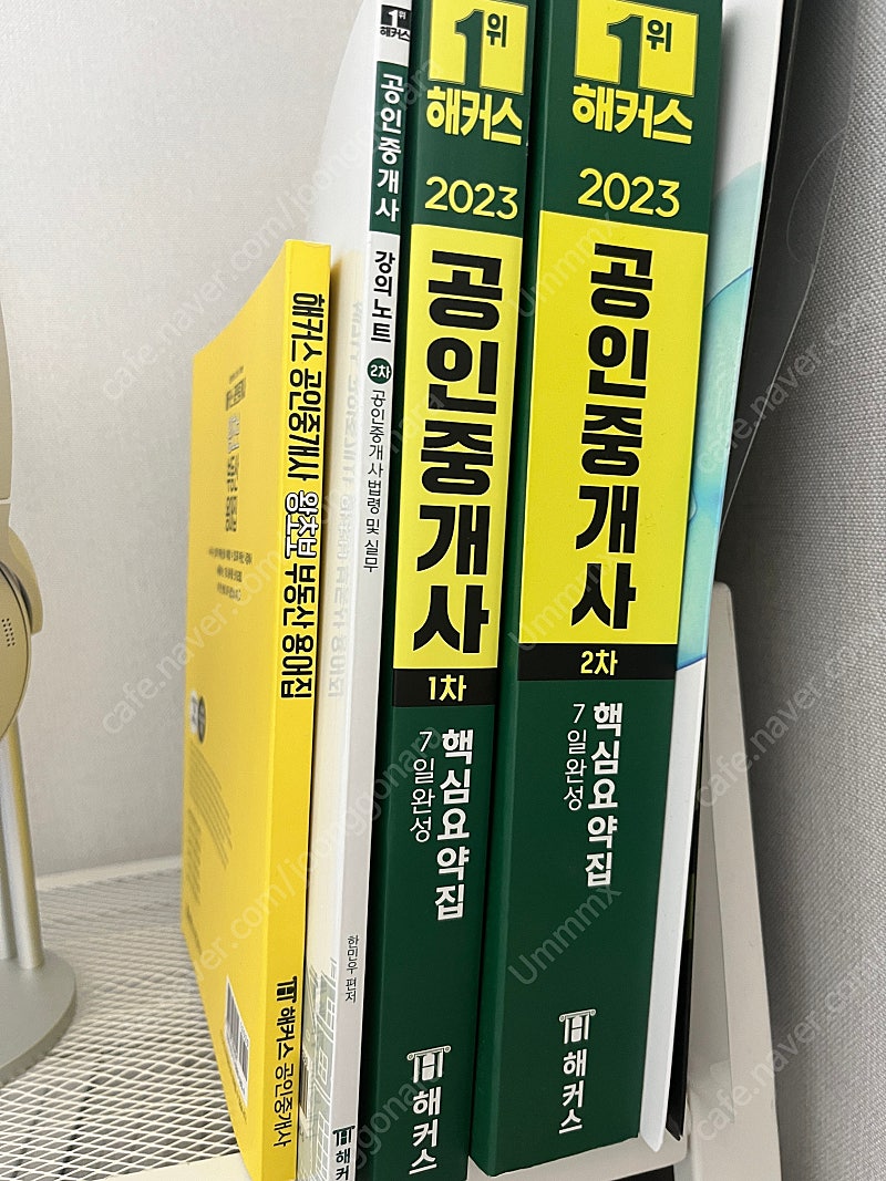 2023 해커스 공인중개사 1차, 2차 7일 완성 핵심요약집