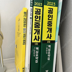 2023 해커스 공인중개사 1차, 2차 7일 완성 핵심요약집