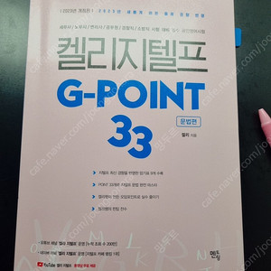 2023 캘리 지텔프 G-Point 33