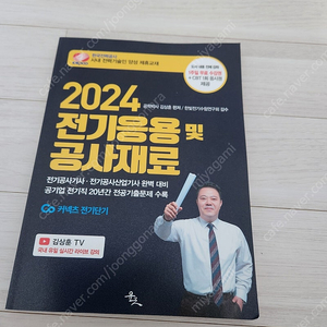 2024최신판전기응용책 싸게팝니다