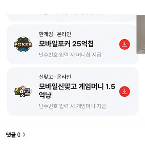 페이코 한게임 모바일포커 25억칩 + 모바일신맞고 게임머니 1.5억 쿠폰