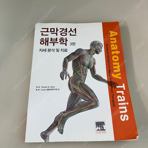 근막경선해부학 3판