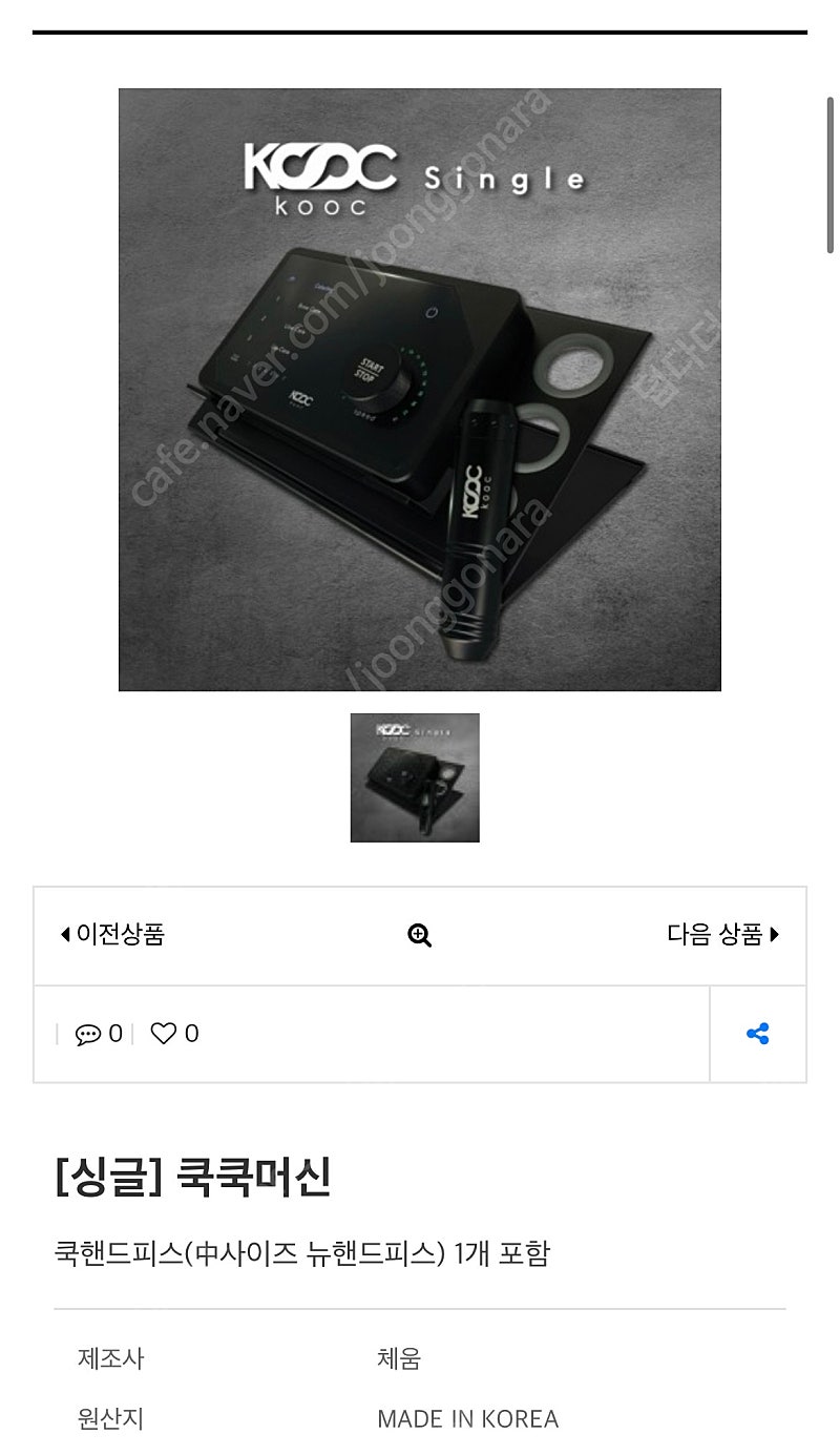 쿡쿡머신 블랙써클