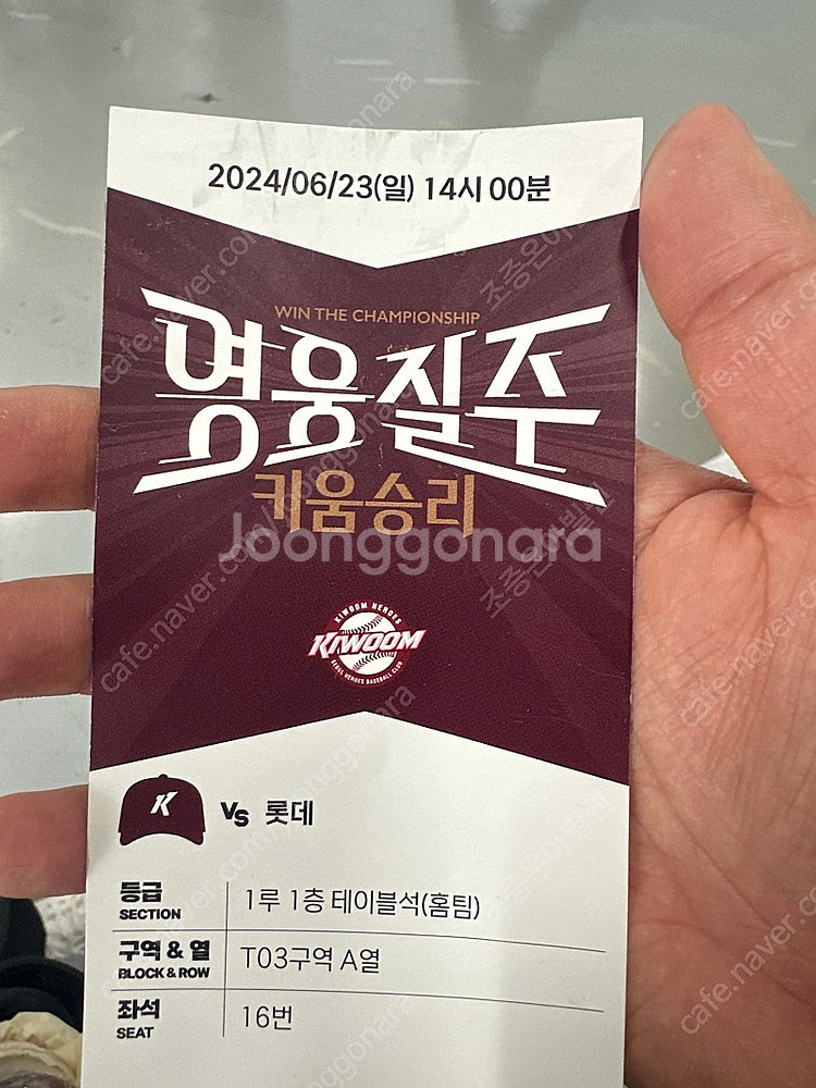 6월 23일 롯데 키움전 1루 내야 테이블석 2장--0