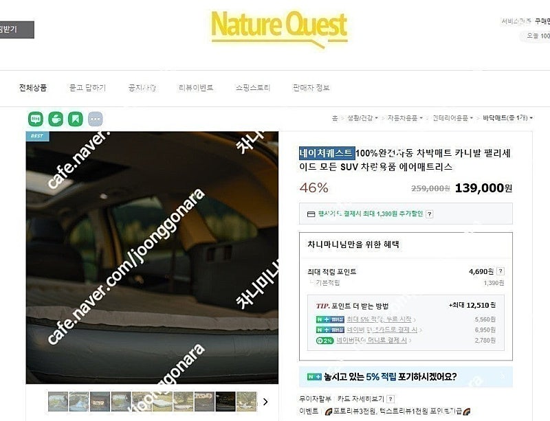 [미개봉] 네이처퀘스트 100% 완전자동 차박매트 에어매트 10만원 판매합니다​