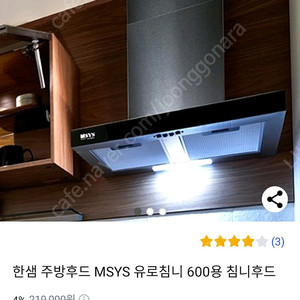 한샘 MSYS 유로 침니후드 600 택포