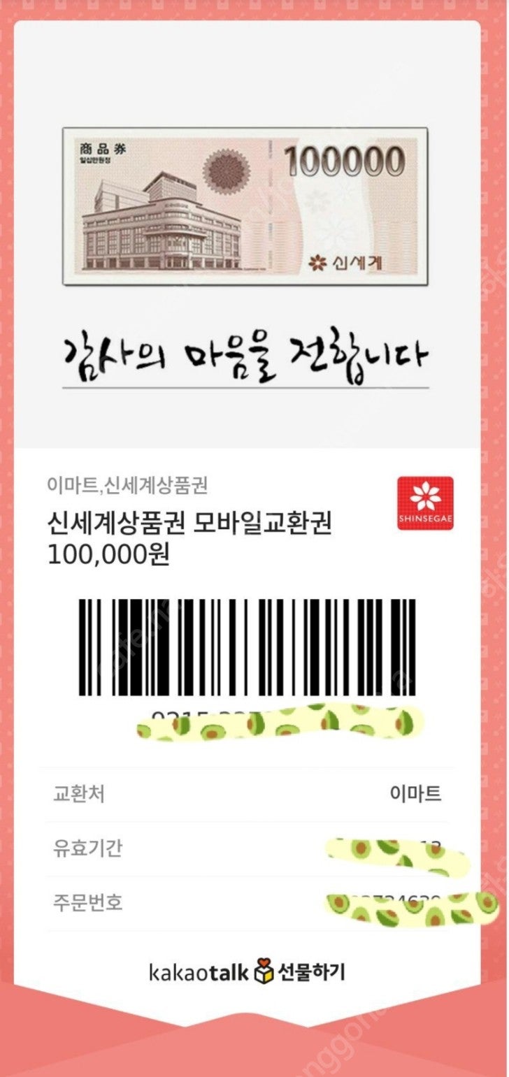 모바일 신세계상품권 10만원권 팝니다. (10장)