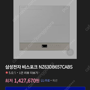 삼성 비스포크 인덕션 NZ63DB657CABS 새상품 싸게팝니다