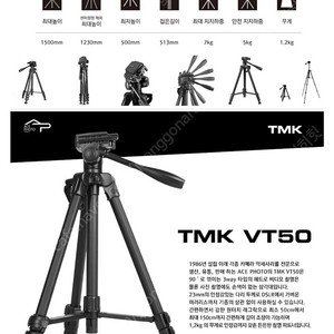 삼각대 TMK VT50