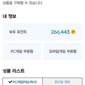 넥슨캐시 넥슨캐쉬 던전앤파이터 세라 사이퍼즈 테라 266,443점 10퍼 할인판매 (10만 5만 3만 5천 1만 5천 맞춰드려요)