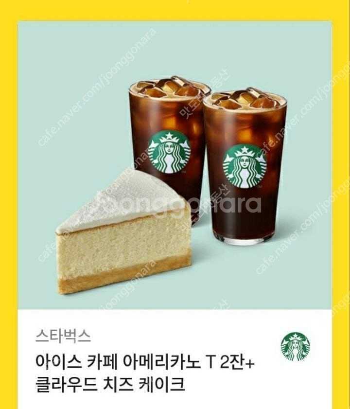 스타벅스 아메리카노 2잔+클라우드 치즈 케이크 14,5...--0
