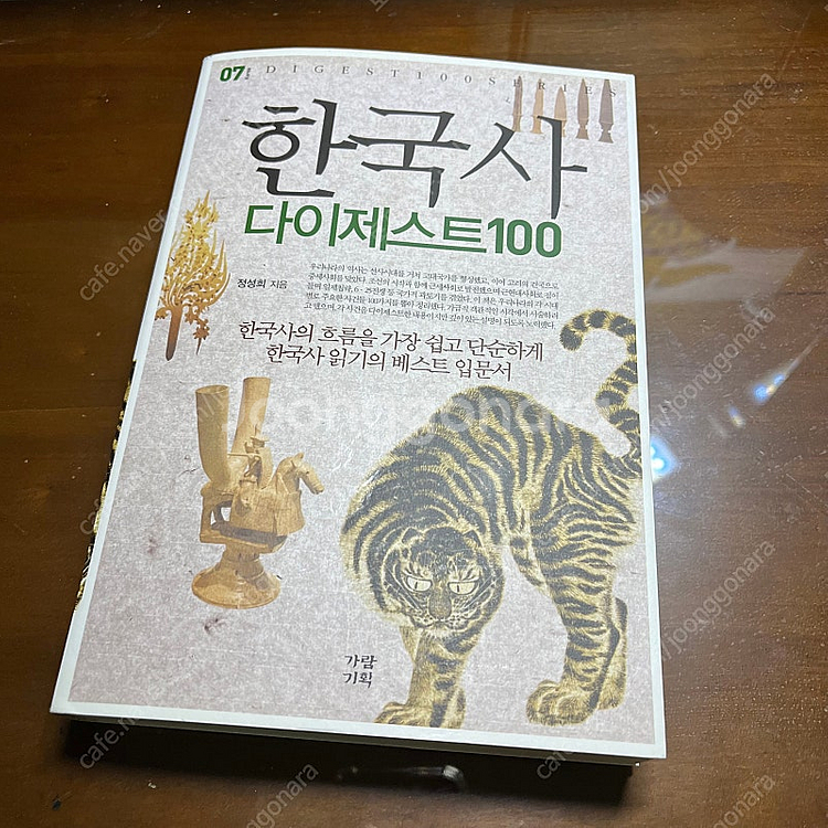 한국사 다이제스트--0