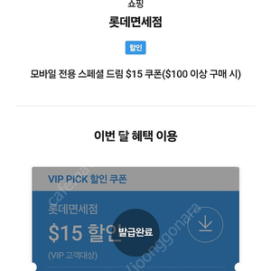 sk vip 롯데 면세쿠폰