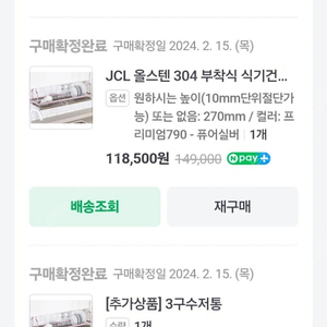 JDL 올스텐 304 식기건조대 + 3구 수저통