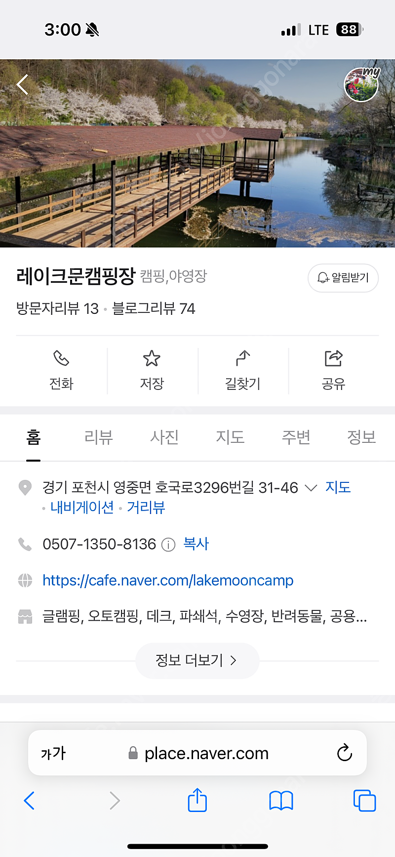 포천 레이크문캠핑장 7/13-14 양도합니다