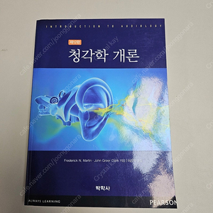 언어치료 조음 말소리 유창성 청각학 외 대사대 전공책