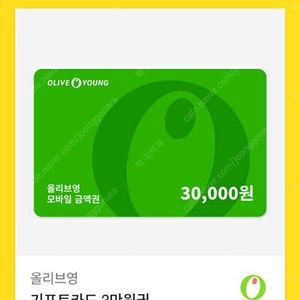올리브영 3만원권
