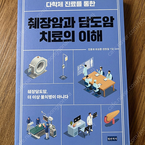 다학제 진료를 위한 췌장암과 담도암 치료의 이해