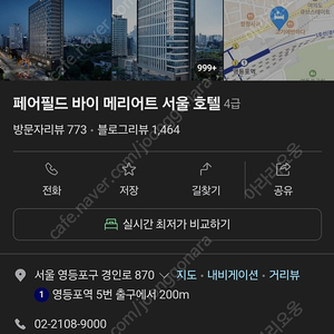 영등포역 페어필드 호텔 숙박(6/23~25)