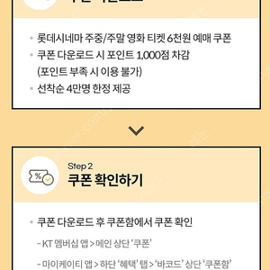 kt달달 영화 6천원 롯데시네마 예매권 2장