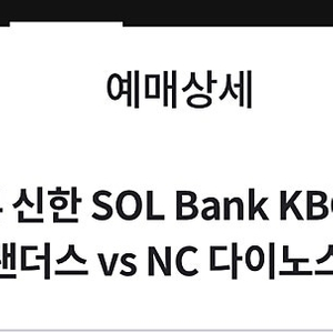 Ssg vs nc 6월22일 그린존 2매 양도 싸게팔아요