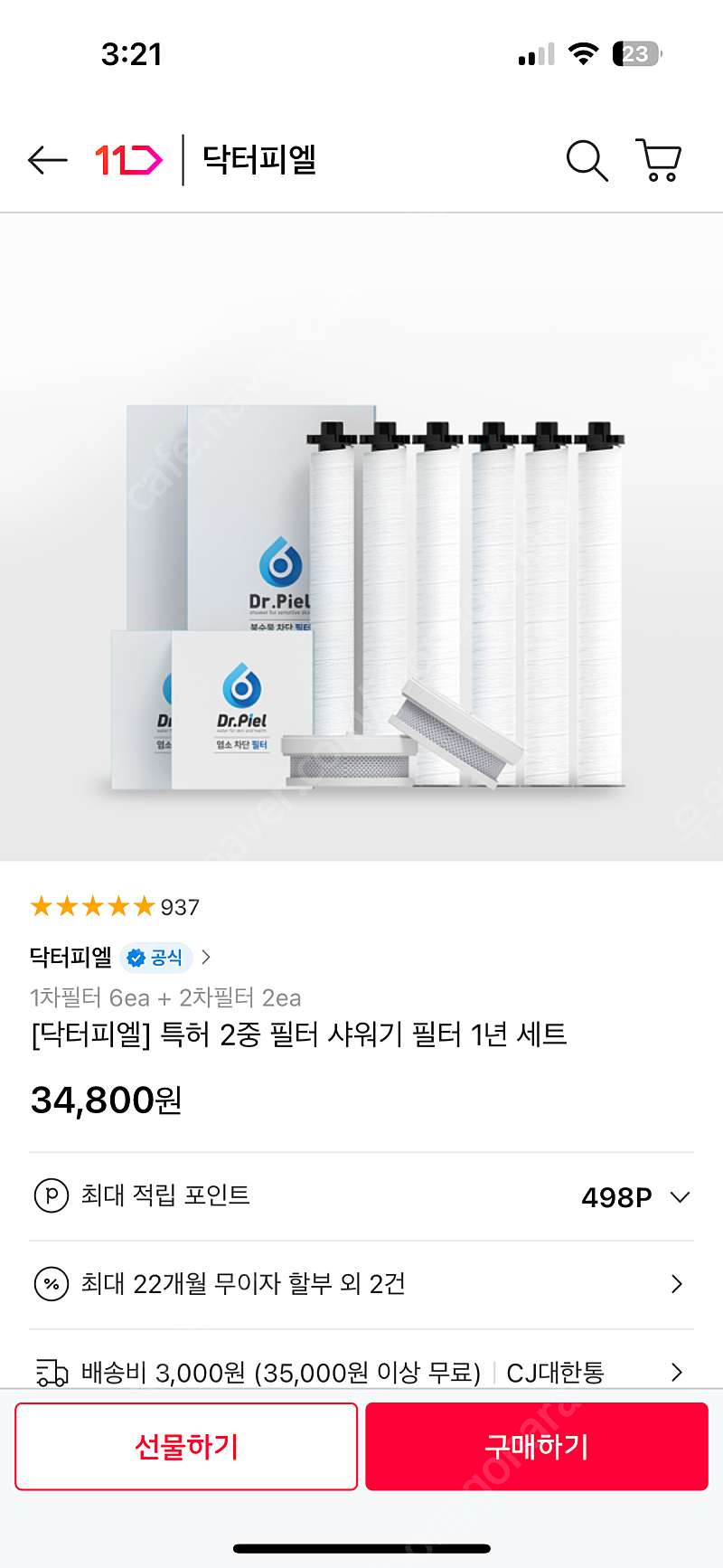 닥터피엘 샤워기 필터