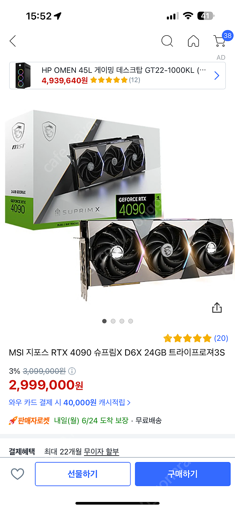 미개봉 (판매중) MSI 지포스 RTX 4090 슈프림X D6X 24GB 트라이프로져3S 팝니다