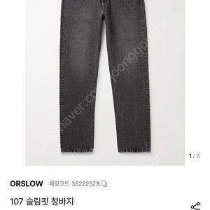 Orslow 107 아이비핏 블랙 2사이즈(M)