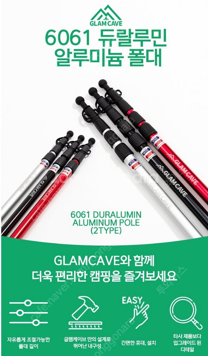 글램케이브 듀라루민 폴대 4+별도구매 가방 230cm ...--0