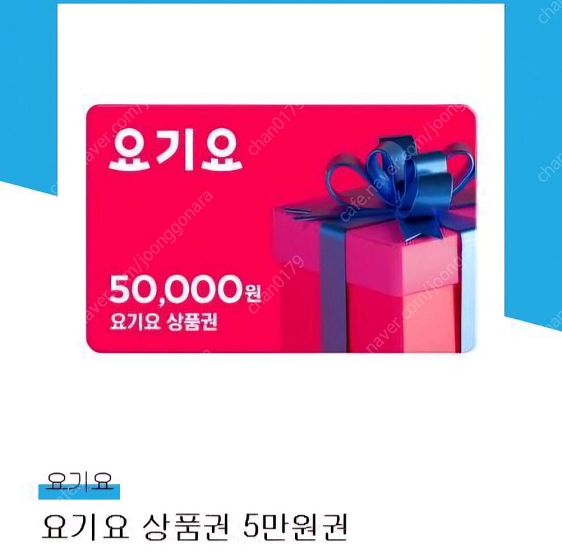 요기요5만원쿠폰(6매)