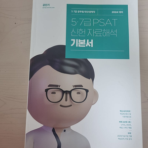 신헌 자료해석 기본서