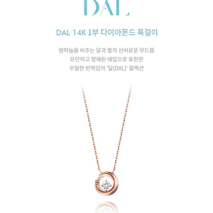 (새상품, 쇼핑백동봉) 스톤헨지 홀리데이 DAL 14K 1부 다이아몬드 목걸이 F0493D