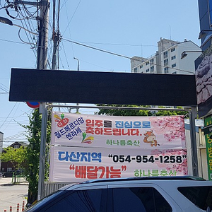 LED전광판(대구직거래)