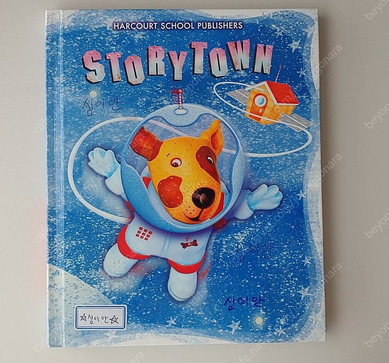 Harcourt Storytown 스토리타운 1.3(1-3) 판매합니다.