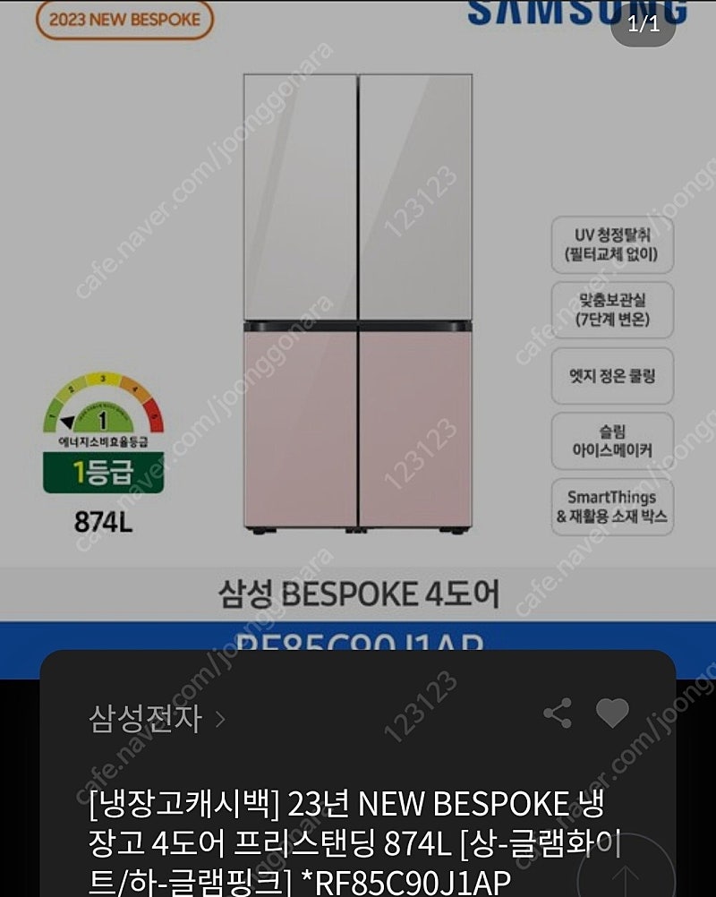 삼성전자 비스포크 4도어 874L RF85C90J1AP 판매합니다 (4개월사용)