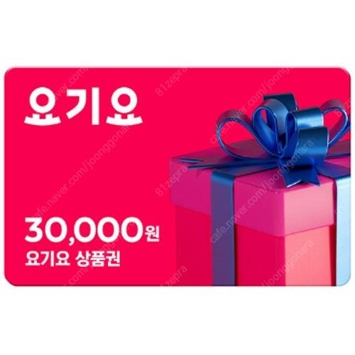 위대한상상 요기요 금액권 (3만원권)