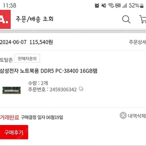 삼성 노트북 램 DDR5 16GB x 2개 세트 PC5-38400 4800MHz 팝니다.