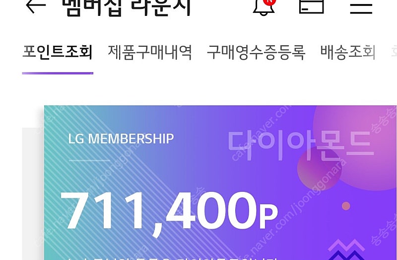 LG전자 멤버십 포인트 판매(25만 > 22만)