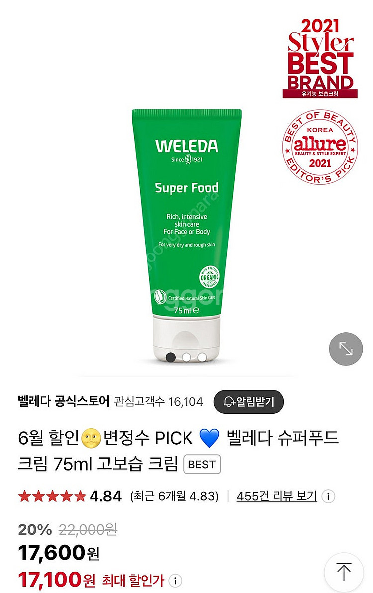 벨레다 슈퍼푸드 고보습크림--2