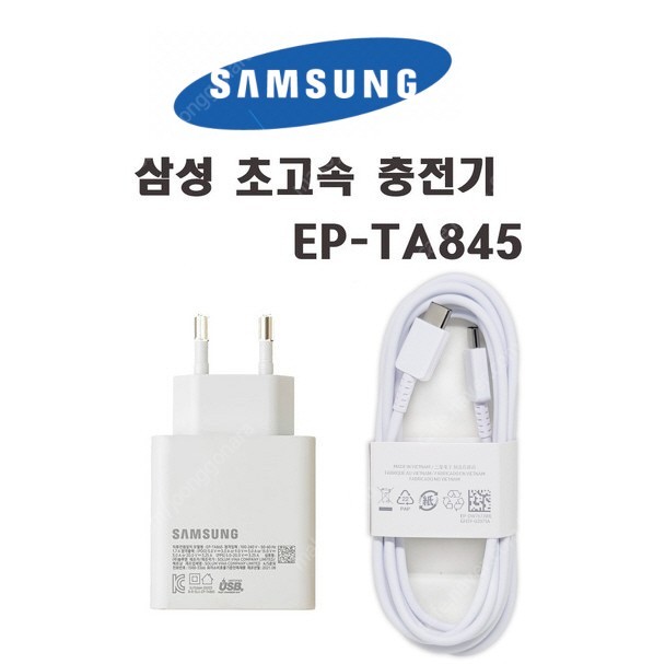 삼성 정품 초고속 충전기 EP-TA845 급속충전기