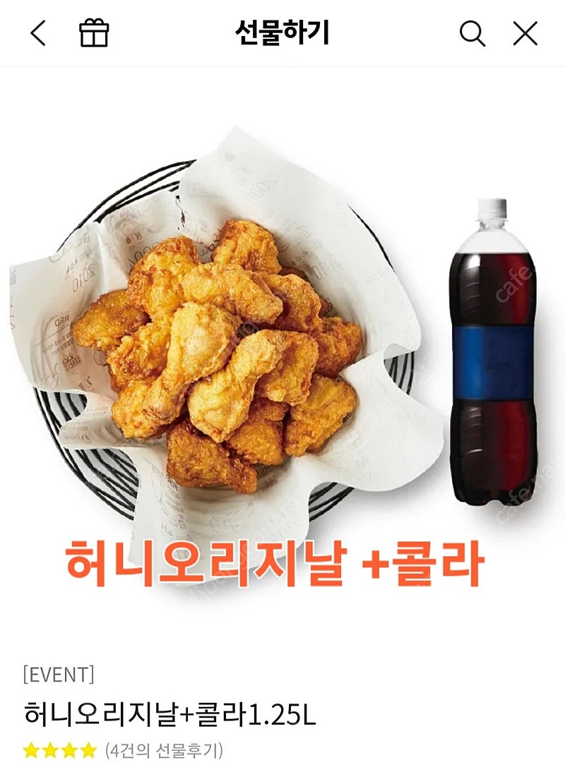 교촌 허니오리지날 콜라1.25