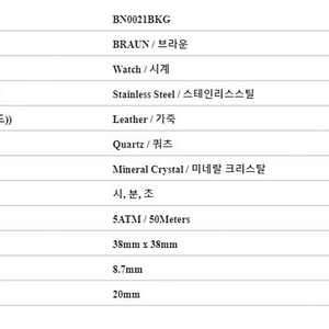 브라운 손목시계 디터람스 (BN0021BKG)