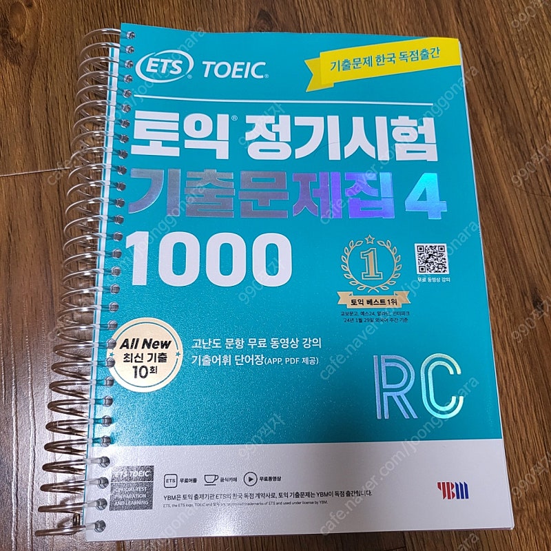 ETS 토익 정기시험 기출문제집 1000 Vol. 4 RC 토익기출 새 책