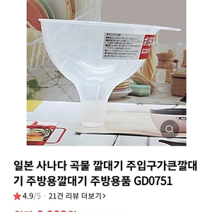 일본정품 사나다 곡물 깔때기 (새상품)