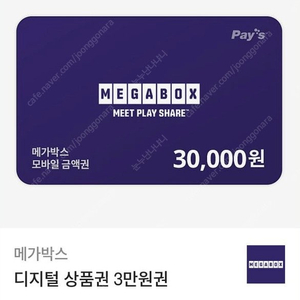 메가박스 기프티콘 3만원권