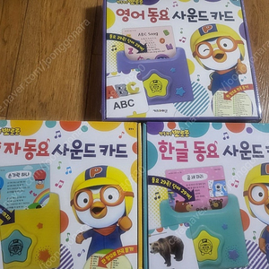 뽀로로동요 사운드북 3권 새책팝니다(일괄만)