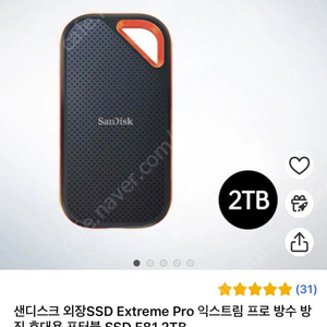 샌디스크 Extreme Pro Portable 2TB