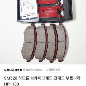 Sm5 520, 520v, 525v 후 하드론 패드 팝니다