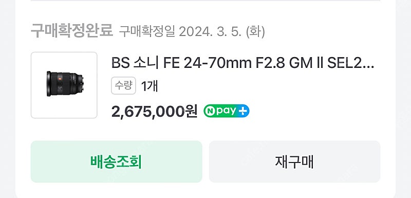 소니 2470 gm2 금계륵 상태S급 판매합니다! :)